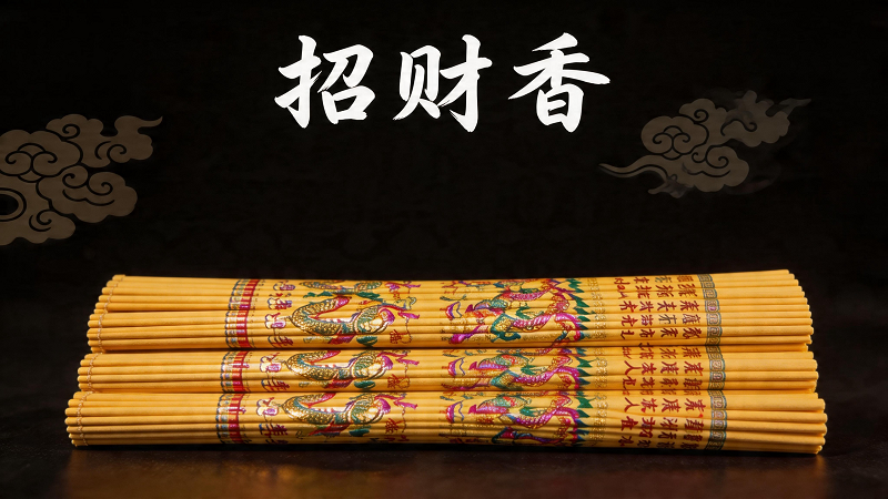 寺庙香