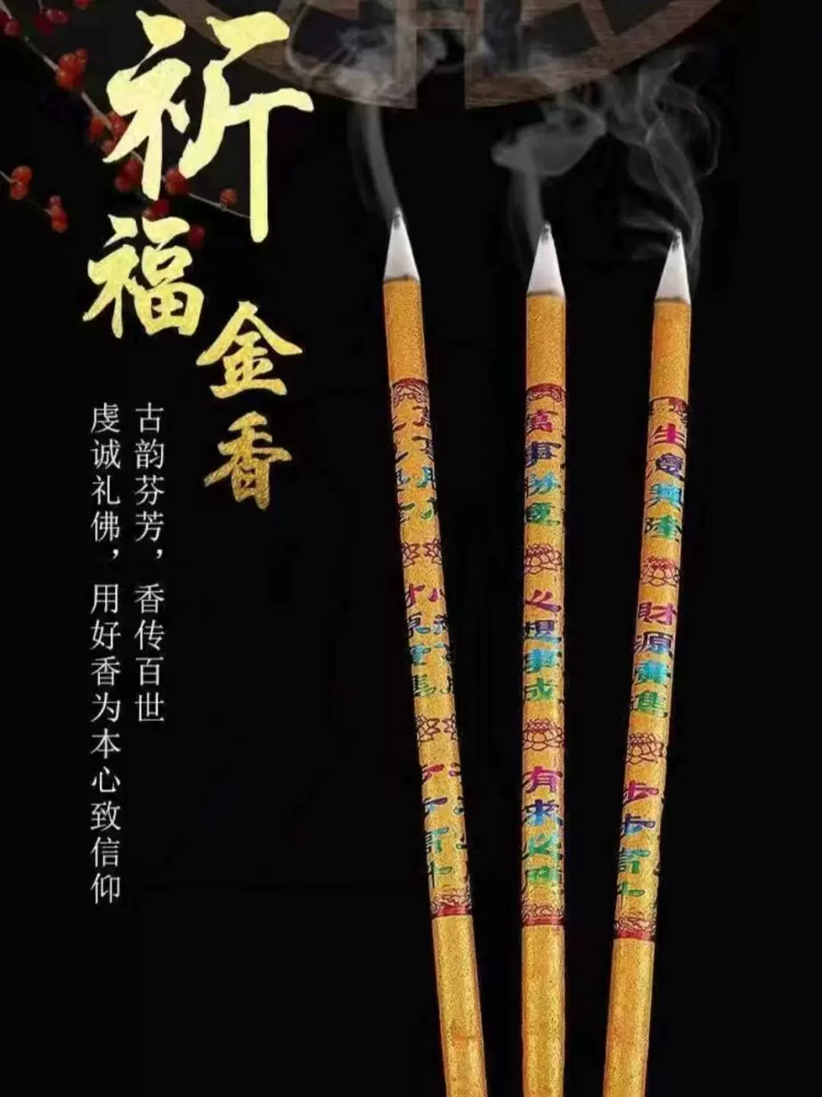 黄金金香